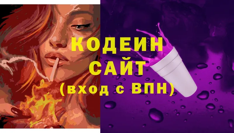 маркетплейс клад  Кувшиново  Кодеиновый сироп Lean Purple Drank 