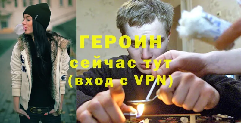 ГЕРОИН Heroin  Кувшиново 